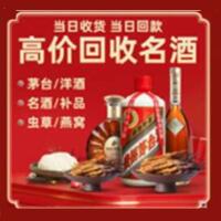 湛河区烟酒回收:茅台酒,酒瓶,洋酒,名酒,冬虫夏草,老酒,湛河区跃国烟酒经营部